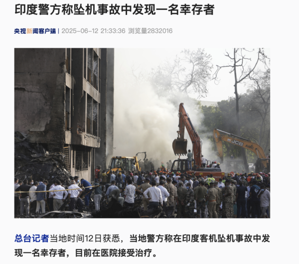 融亿操盘 发现幸存者！印度坠机事件最新→