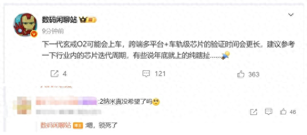 旭阳配资 小米玄戒O2芯片有望应用于汽车, 但跨平台验证周期长, 预计2026年上车