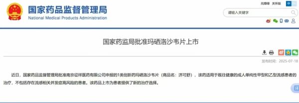 申银策略 抗流感新药上市，仅需口服一次