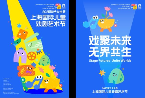 东兴证券 10国23部儿童剧120场演出，2025上海国际儿童戏剧艺术节来了